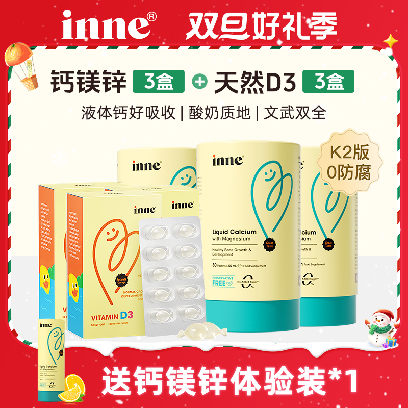 【补钙搭档】inne小金条钙镁锌30条/盒*3+海藻藻油D3 30粒/盒*3