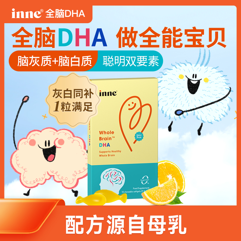 inne全脑DHA婴儿儿童DHA藻油海藻油营养非核桃油软胶囊 40粒/盒|B