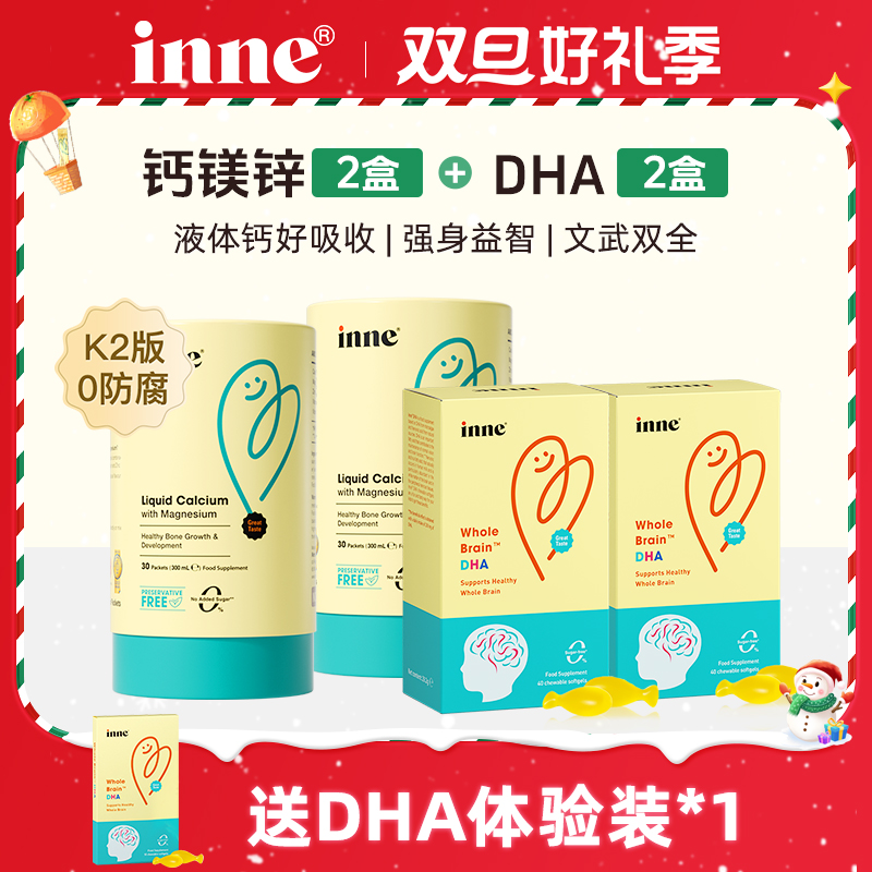 【文武双全】inne钙镁锌小金条补钙30条/盒*2+全脑DHA40粒/盒*2