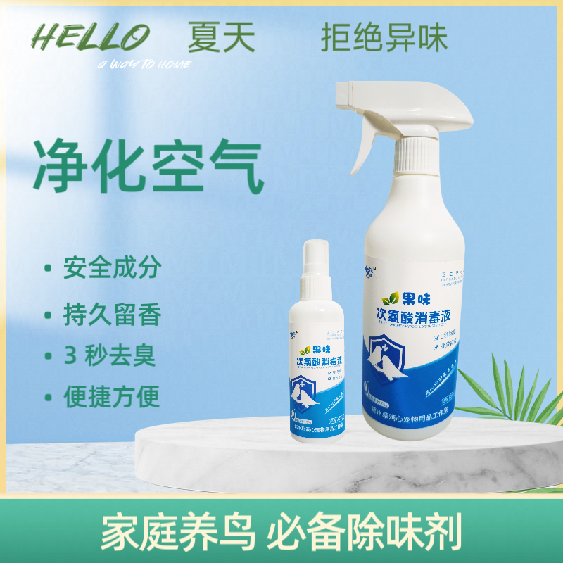 草满心文鸟鹦鹉珍珠鸟用杀菌消毒剂桃子味祛味剂祛屎味羽毛味