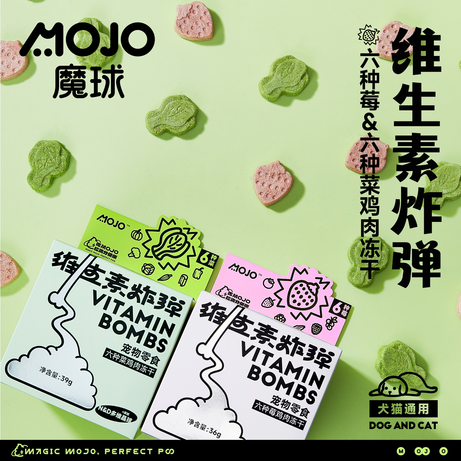 【达人】魔球冻干零食六种膳食纤维营养元素六种莓果犬猫鸡肉冻干