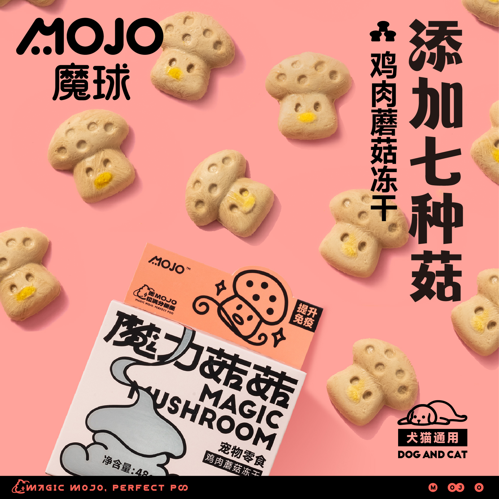 【长寿菇菇】MOJO魔球鸡肉蘑菇冻干猫零食猫粮七种菇天然健康冻干
