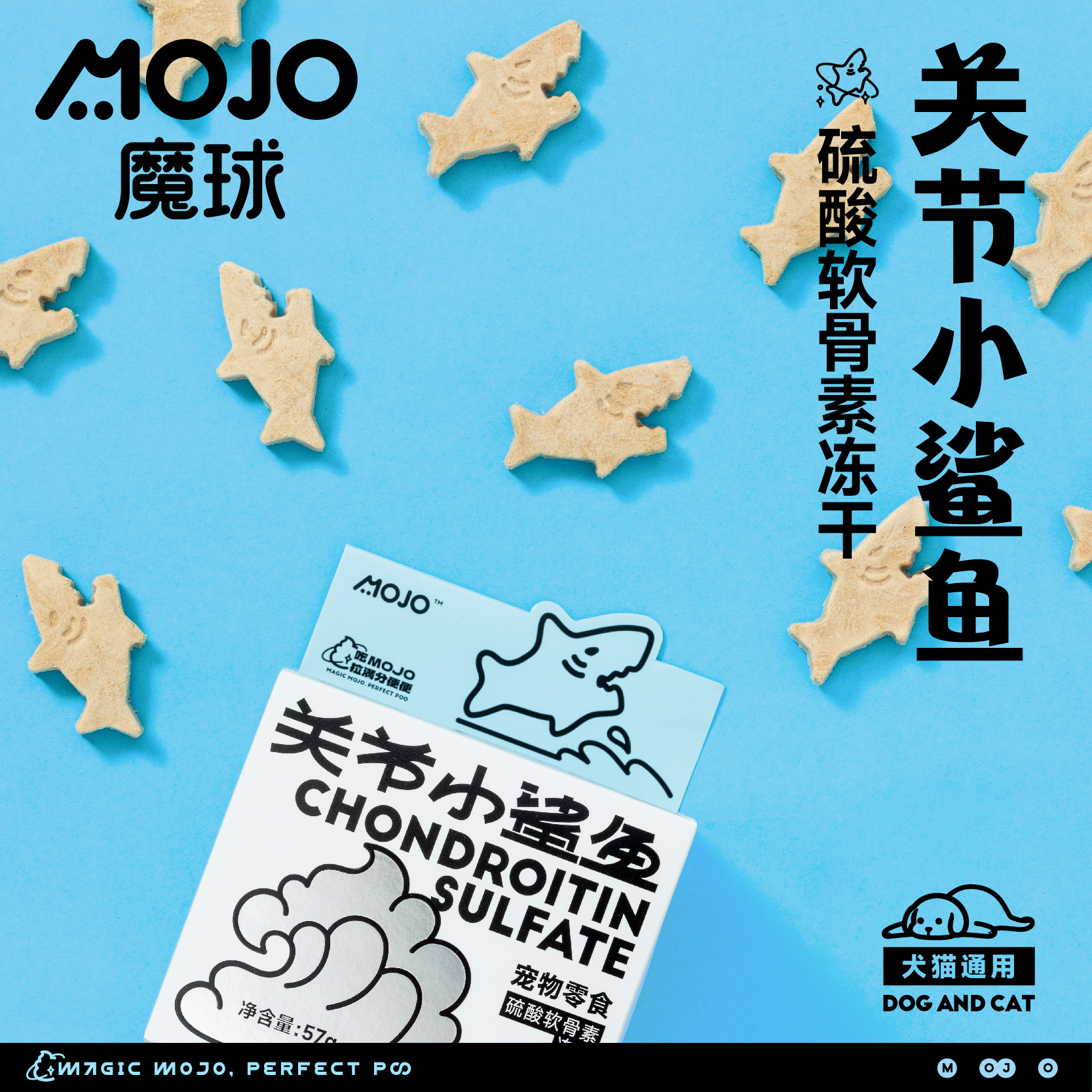 【鲨鱼冻干】MOJO魔球硫酸软骨素犬猫冻干贻贝零食狗用磨牙鸡肉猫粮