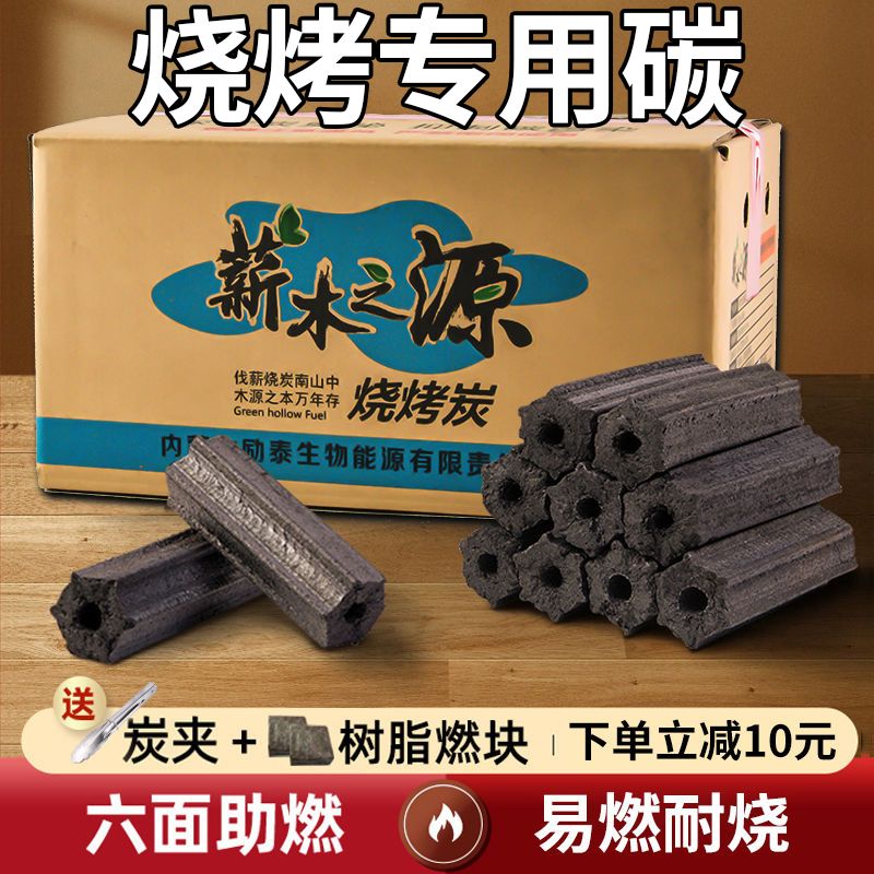 超低价】正宗无烟烧烤无毒纯厨房烹饪室内机制户外烧烤炭