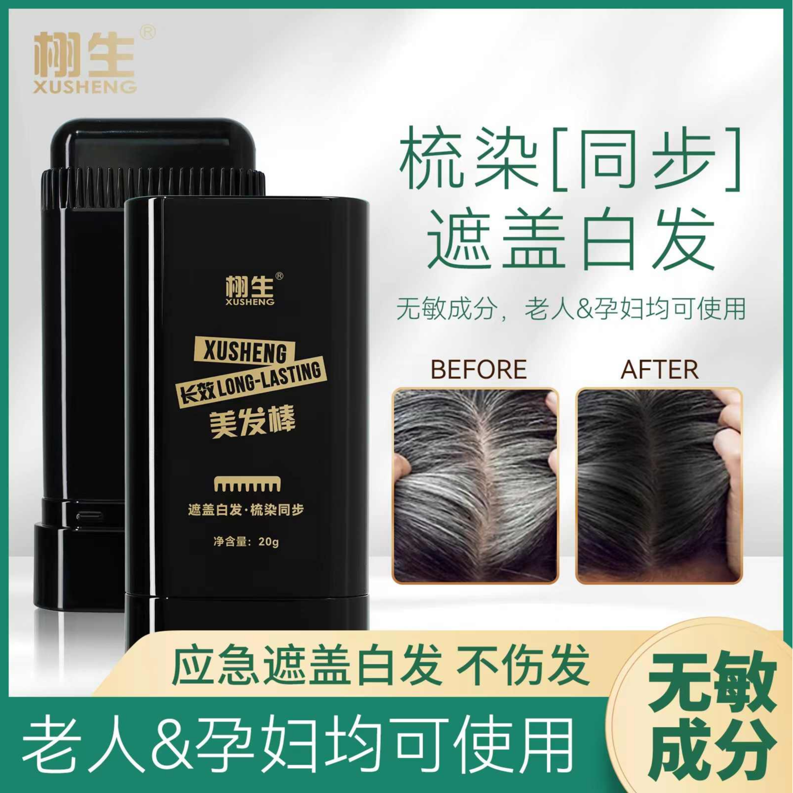 美发棒染发梳应急一次性染发笔染发棒一梳黑临时遮盖白发神器