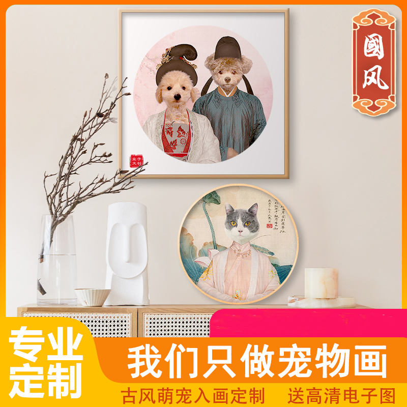 萌宠工坊宠物入画定制猫狗肖像画头像中式国风古风装饰画油画创意