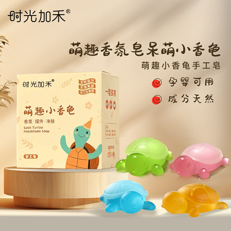 时光加禾 萌趣小香龟儿童卡通玩具可爱摆件网红手工精油皂