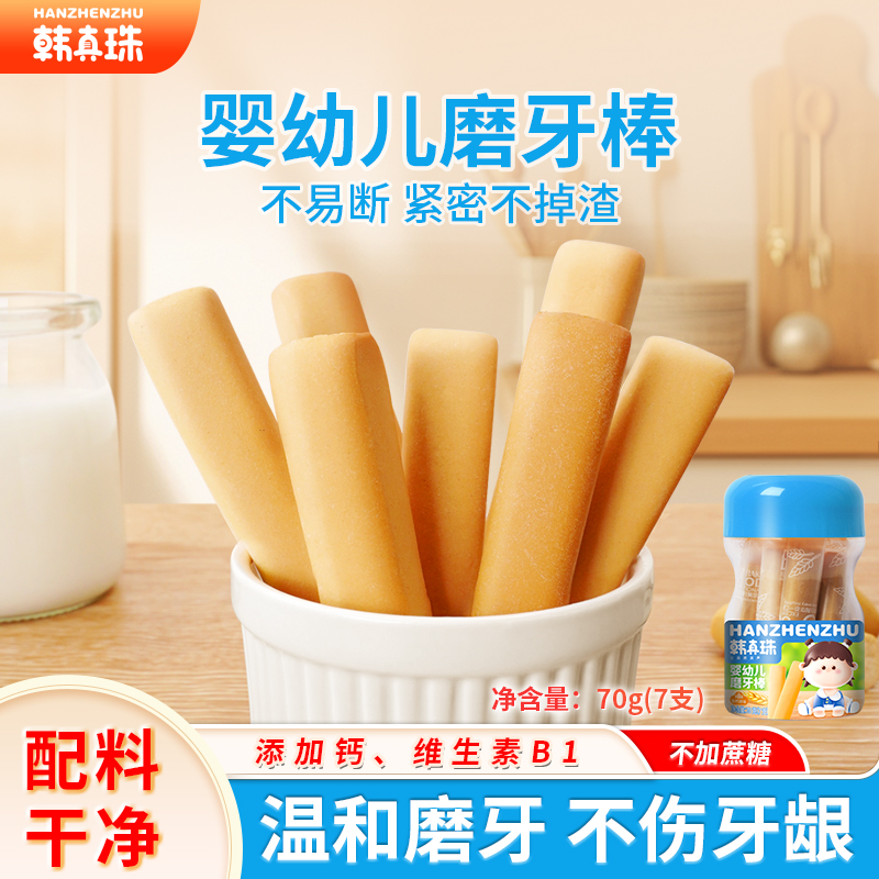 韩真珠婴幼儿磨牙棒6个月+带绳磨牙饼干宝宝高钙磨牙棒婴幼儿辅食