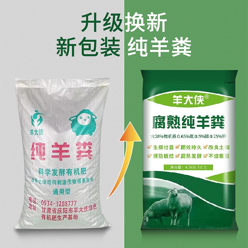 陇上羊大侠纯羊粪腐熟发酵种植农家肥种花卉果蔬菜通用甘肃发货