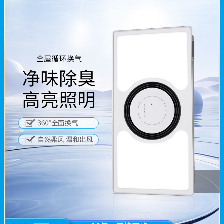 卫生间换气扇换气照明净味三合一
