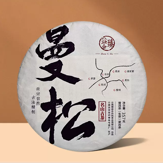 [臻益合]2022年倚邦曼松古树纯料春茶 普洱茶生茶饼七子饼茶357g