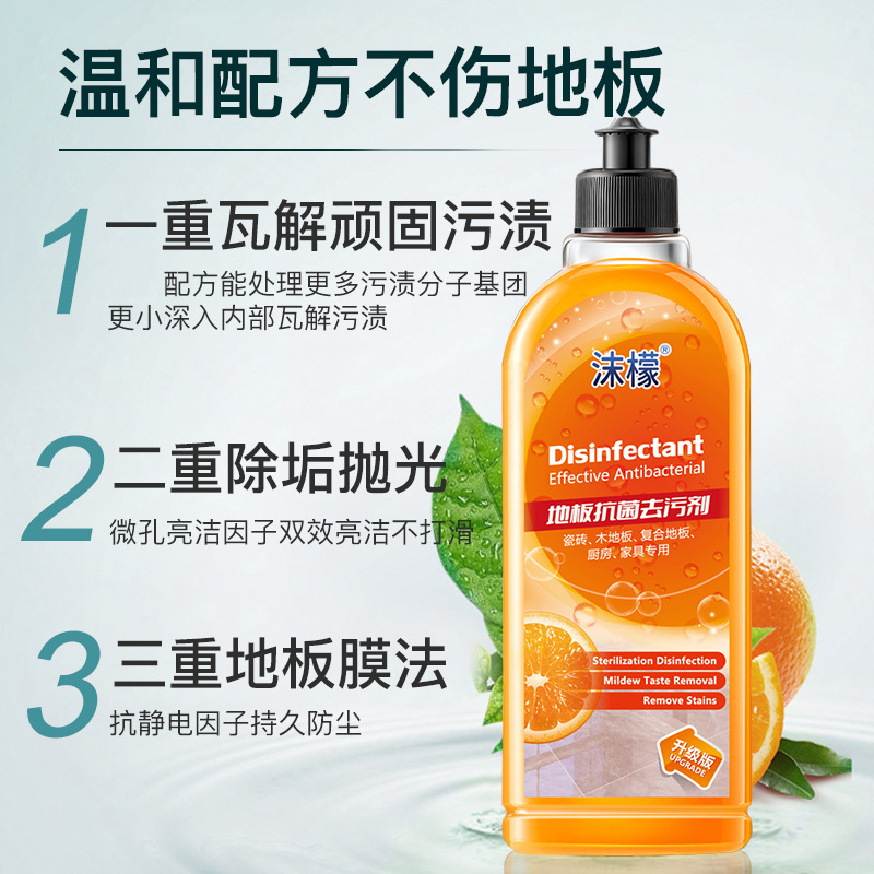 地板清洁剂强力去污瓷砖木清洗剂地面速干拖地液抑菌养护合一家用