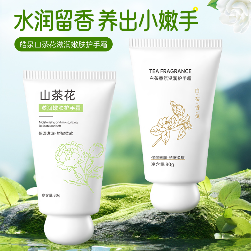 山茶花护手霜保湿滋润不油腻秋冬补水防干裂持久香香护手霜润肤女