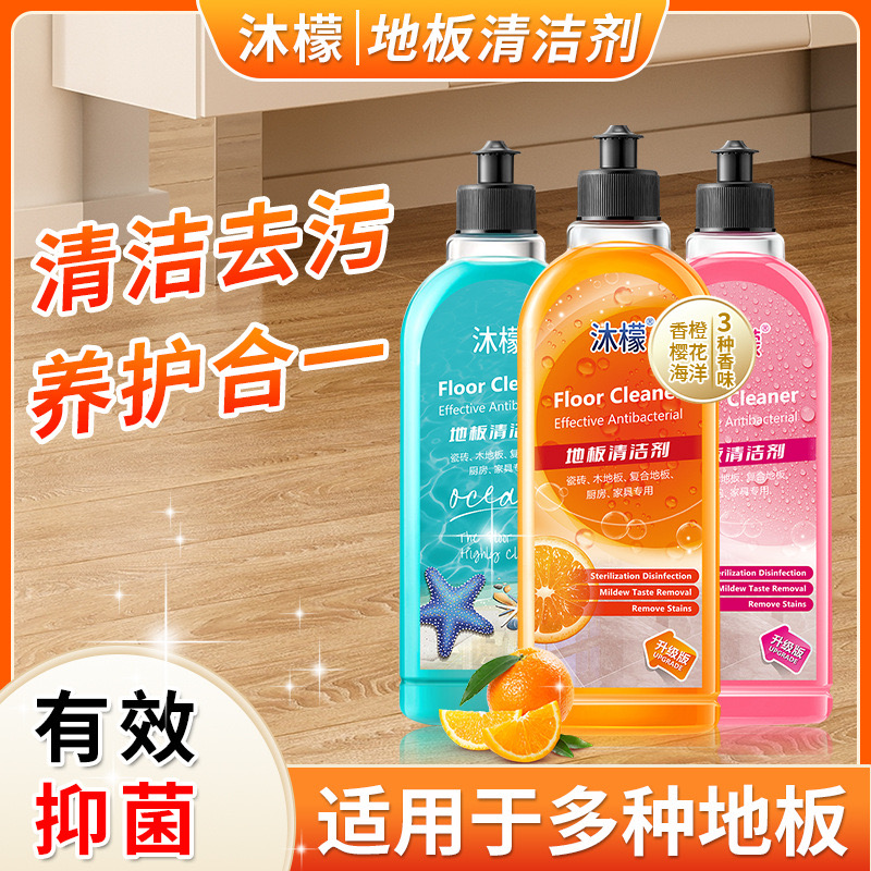 地板清洁剂家用去污瓷砖木清洗剂速干拖地液抑菌养护合一清洁液新