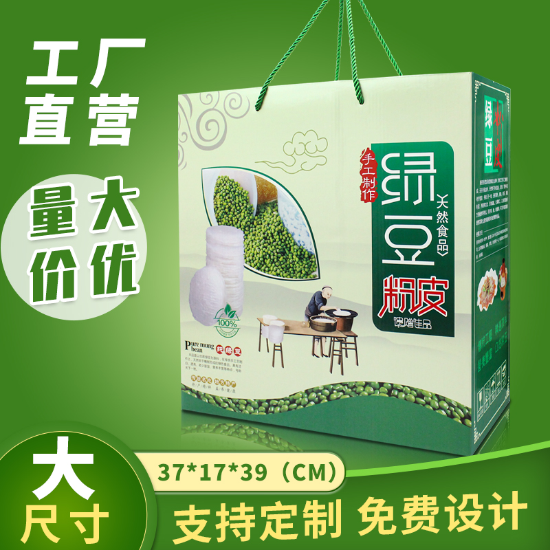 空盒 现货绿豆粉皮红薯粉皮5-10斤礼盒包装盒粉皮手提包装纸箱