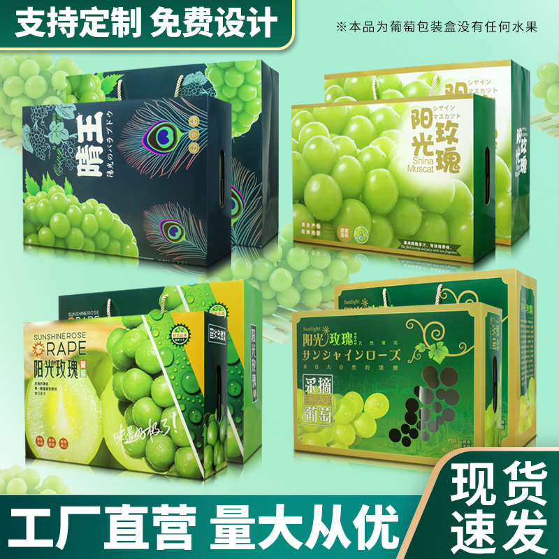 阳光玫瑰葡萄箱包装盒水果礼盒空盒晴王青提包装箱礼品箱可定制