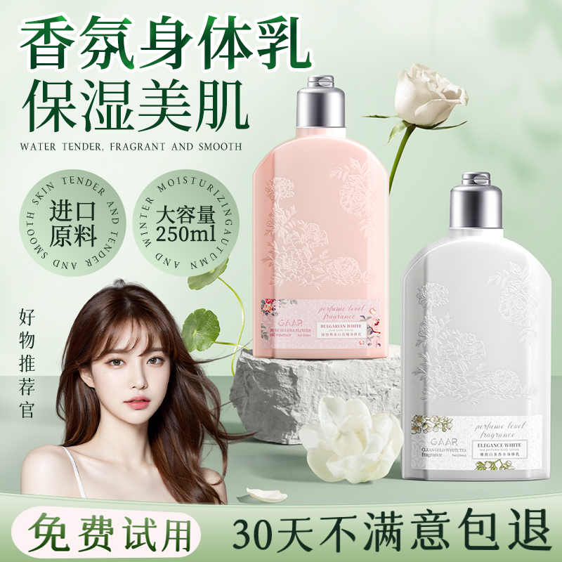 白茶花身体乳全身香体护理补水保湿男女士持久留香滋润护肤润肤乳