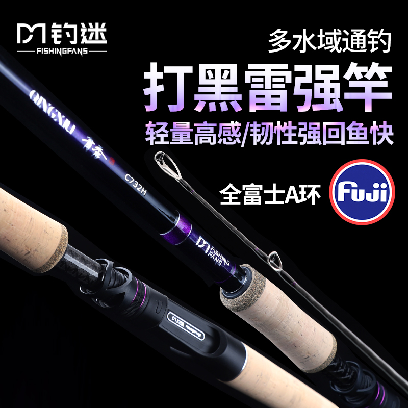 钓迷青秀雷强路亚竿杆打黑鱼专用XH轻重雷套装超硬远投大物富士