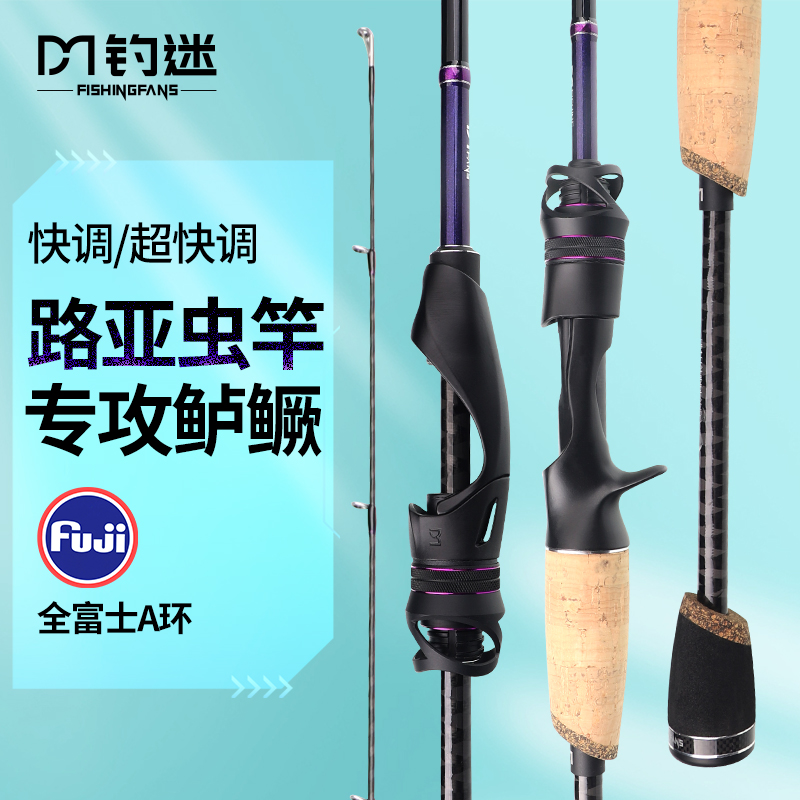钓迷青秀泛用路亚竿远投竿FUJI富士A环碳素高感钓鲈鱼鳜鱼虫竿杆