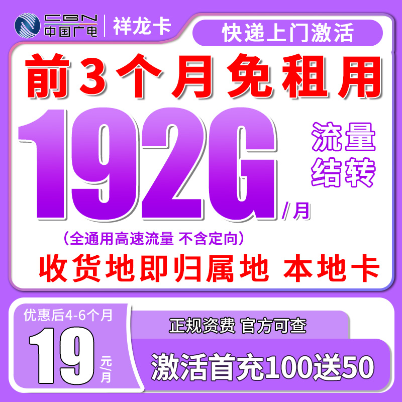 广电大流量套餐手机卡192G全国通用流量不限速当地归属地电话卡