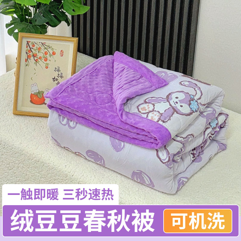 绒豆豆被子春秋被被芯可机洗儿童单人学生宿舍AB面双人加绒被子