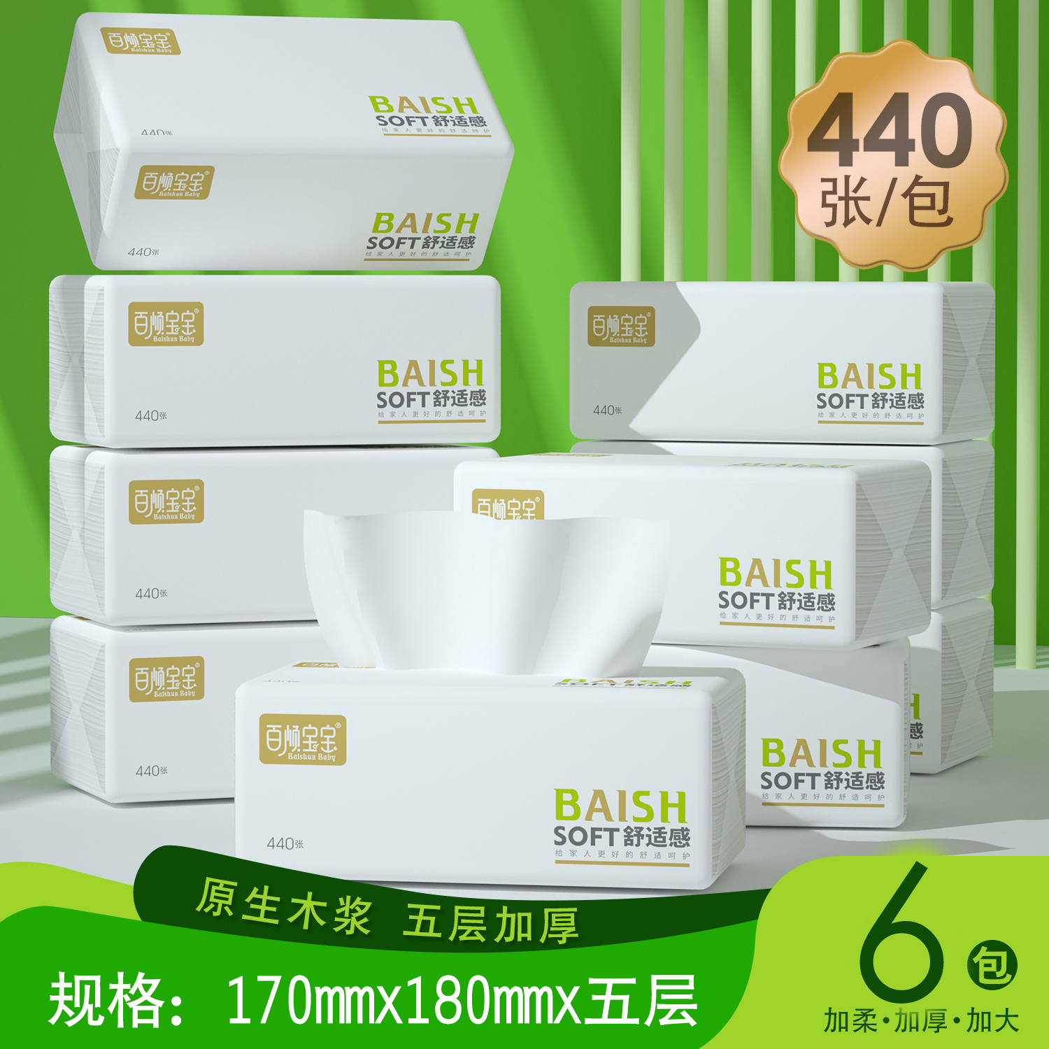 【6包*440张】170*180加大包大抽纸加厚家用面巾纸亲肤抽取式zb2