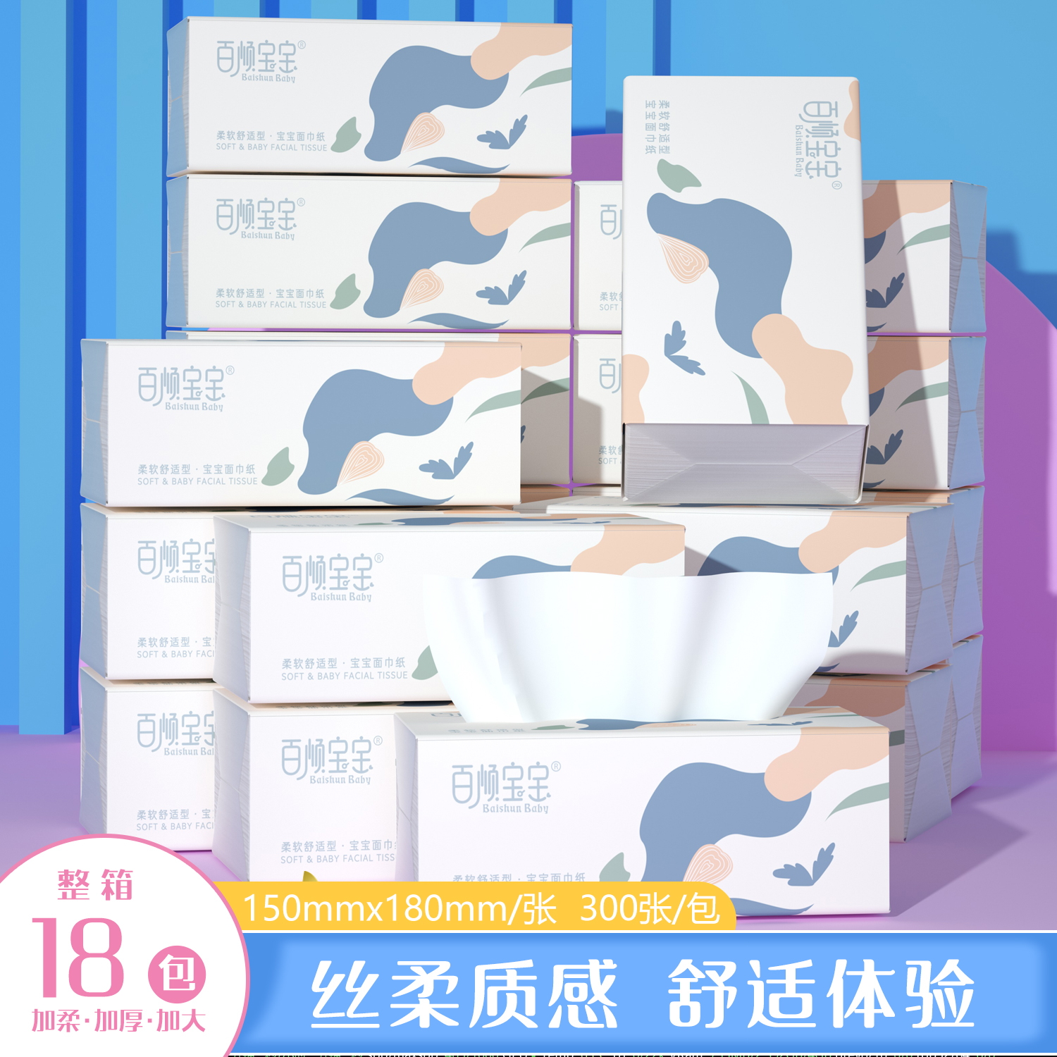 18包百顺宝宝原生木浆大抽纸家用面巾纸实加厚整箱惠装无印花抽纸