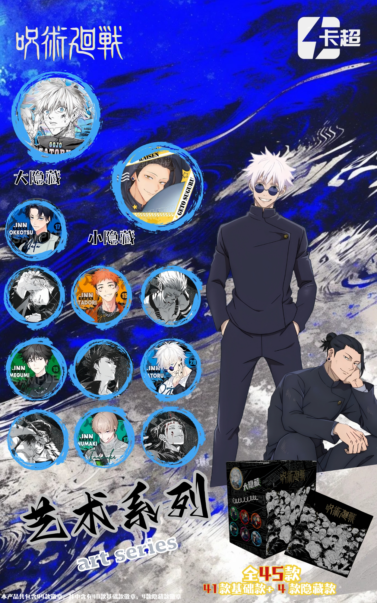 【fat拆盒】《咒术回战》卡超二创艺术徽章吧唧盲袋盲盒（同意代拆）