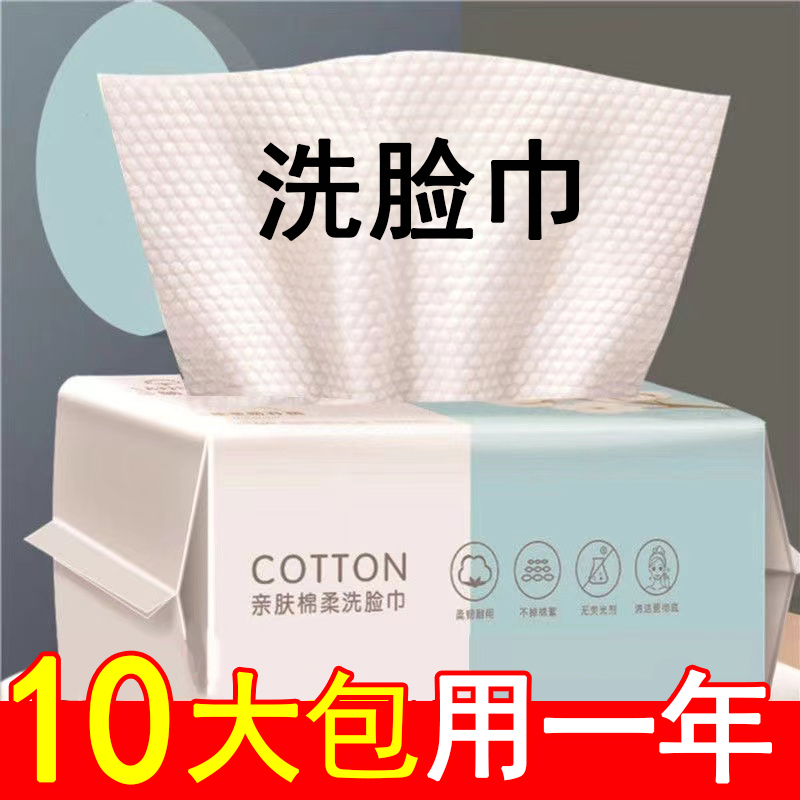 擦脸巾洗脸巾一次性毛巾吸水不掉毛洗脸巾抽取非纯棉面巾纸洁面巾