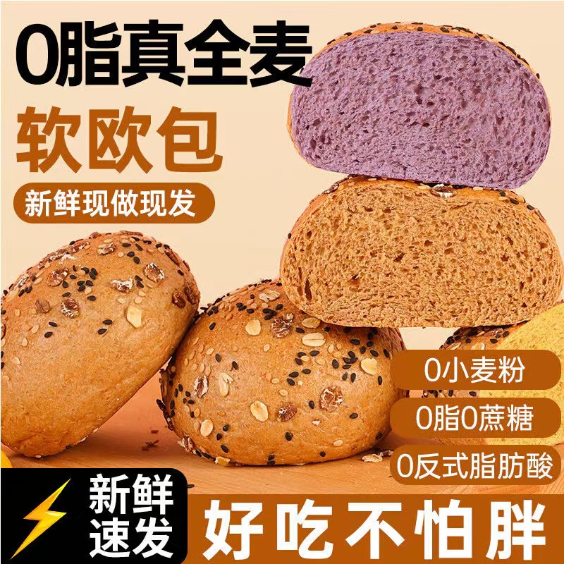 黑麦全麦面包谷物欧包粗粮代餐早餐吐司整箱批发饱腹多味口感制作