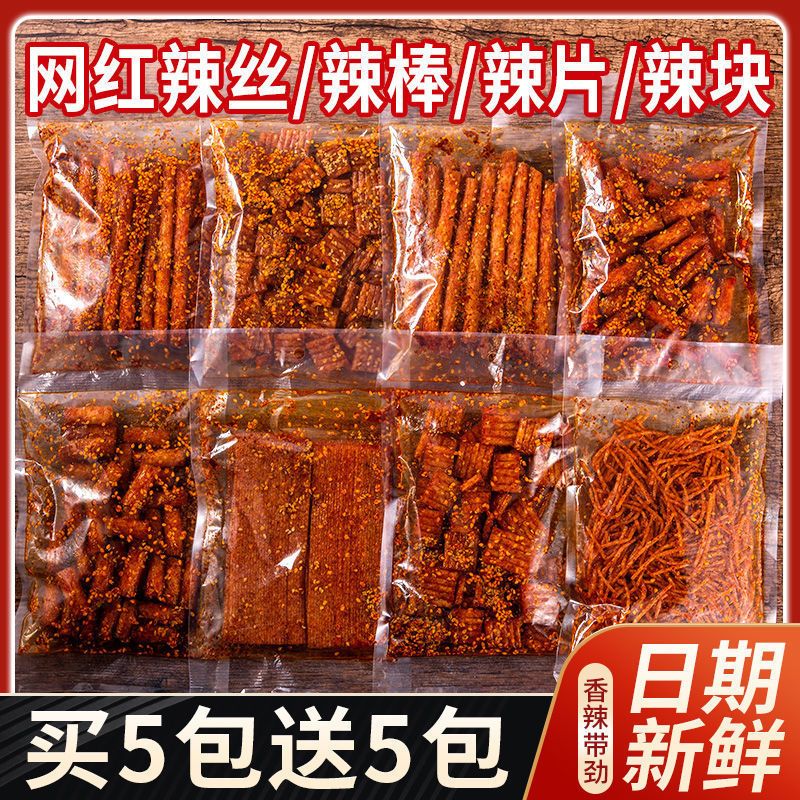 (买5包送5包)网红辣条麻辣小吃零食大礼包手工儿时怀旧大刀肉批发