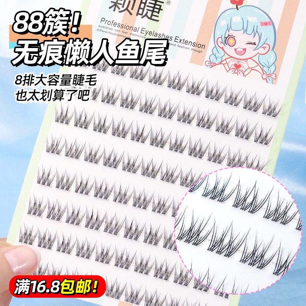 颖睫无痕透明梗分段鱼尾假眼睫毛懒人三部曲大容量自嫁接假睫毛