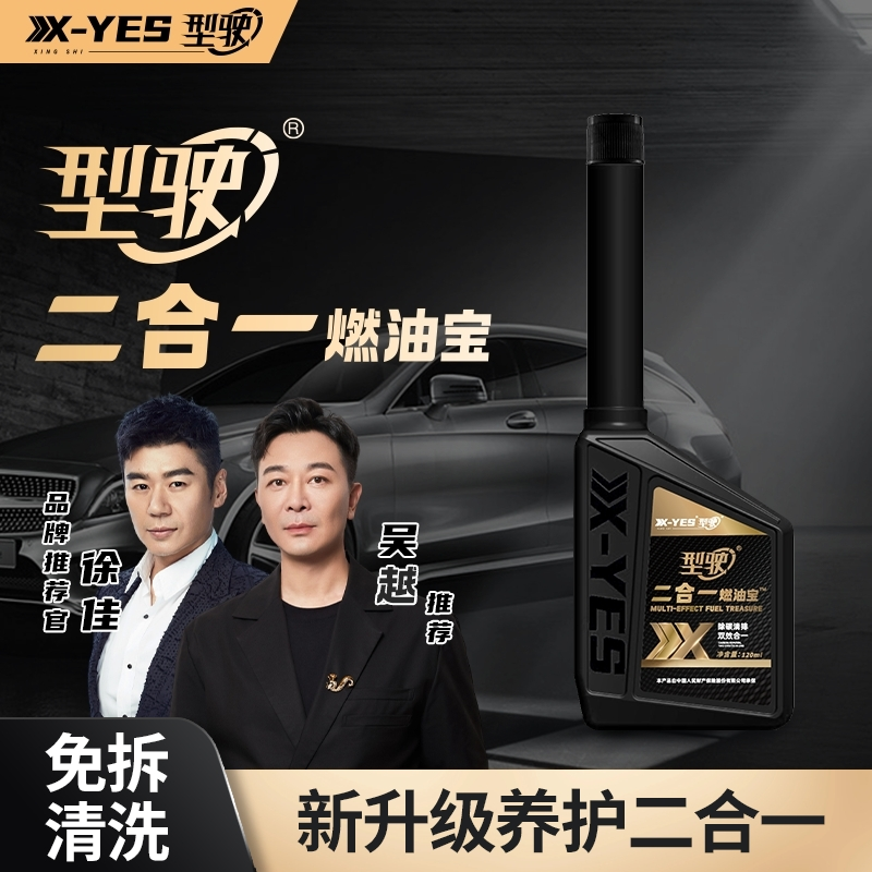 【新疆专拍】型驶二合一燃油宝三元催化清洗剂深度清洁汽车油路fy