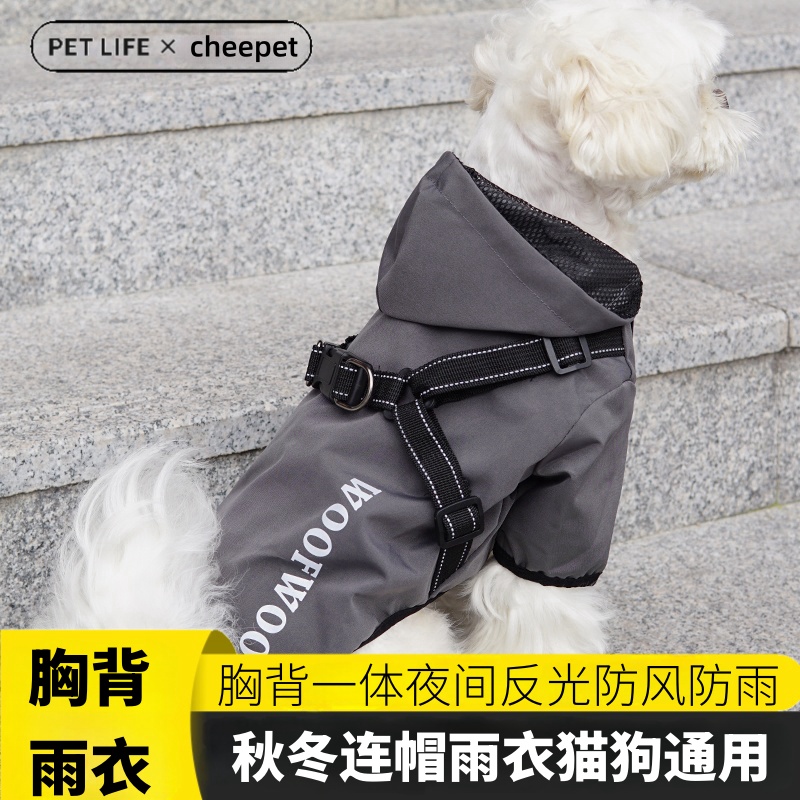 双11cheepet狗狗衣服带胸背小狗防水冲锋衣防水两脚衣雨衣四季