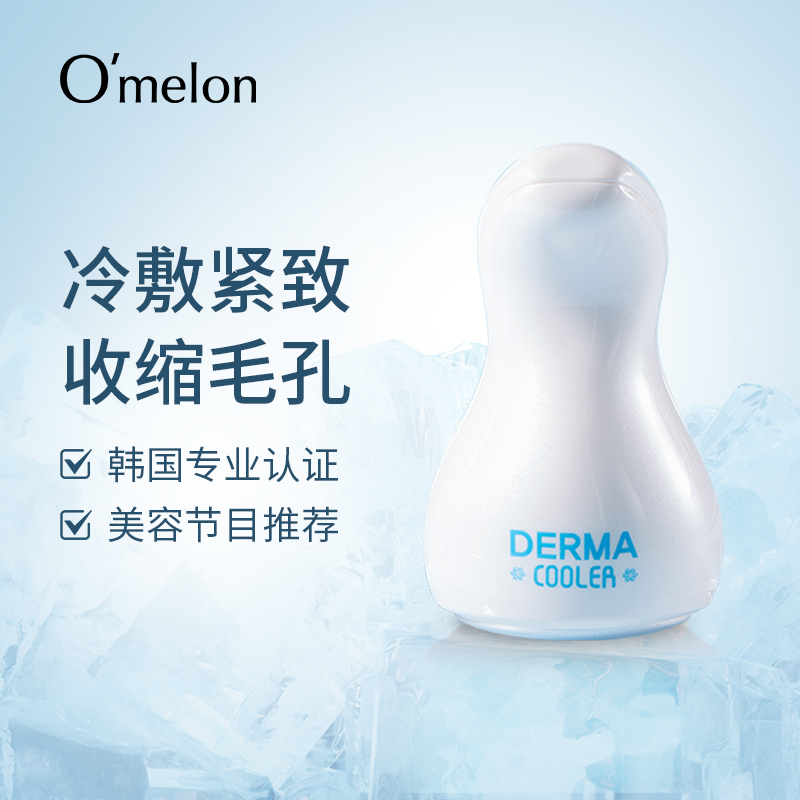 Omelon欧漫露韩国小冰锤冷敷仪收缩毛孔脸部舒缓术后冰敷美容仪