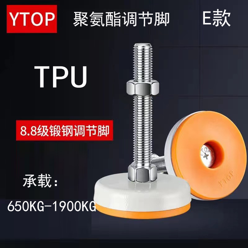 YTOP/卓烨E款底板100mm防震聚氨酯TPU调节脚重型固座螺丝M12至30 