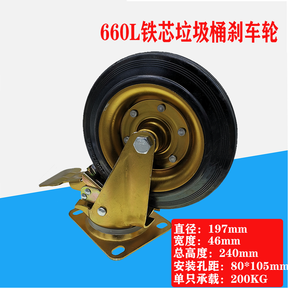 （4只）8寸户外环卫轮660L垃圾桶实心橡胶万向轮刹车轮清洁车脚轮