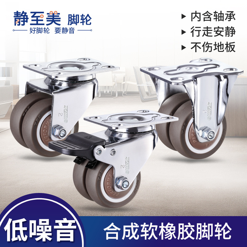 1.5寸2寸缝纫机橡胶轮大屏展示架双排脚轮医疗工作台轮子