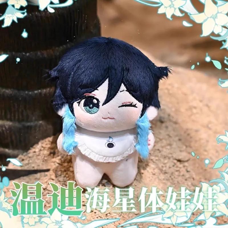 现货原温迪风神周边棉花娃娃抱枕海星体玩偶公仔10厘米
