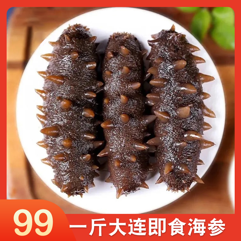 【福利款】16-20头大连即食底播辽刺参即食泡发真空辽参