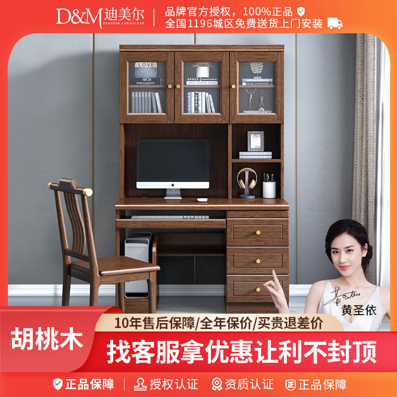 新中式实木书桌柜书房胡桃木家具家用台式电脑桌办公桌 M210121-1