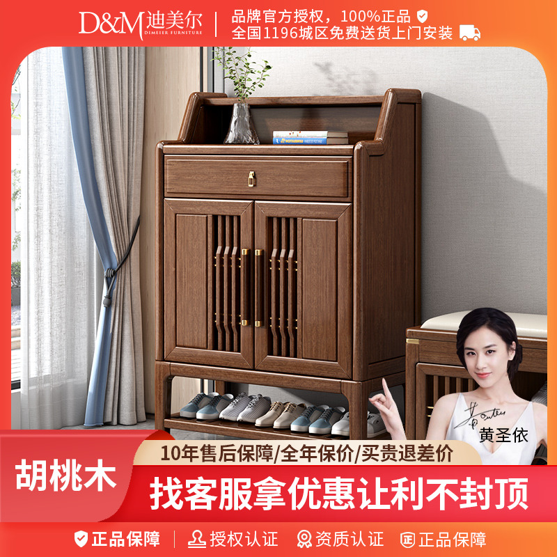 胡桃木新中式实木家用简约大容量玄关门厅鞋架客厅置物   M230816
