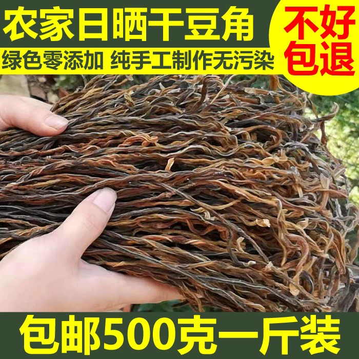 农家精选自晒干豆角可炒可炖无添加八到十斤鲜豆角可晒一斤干豆角