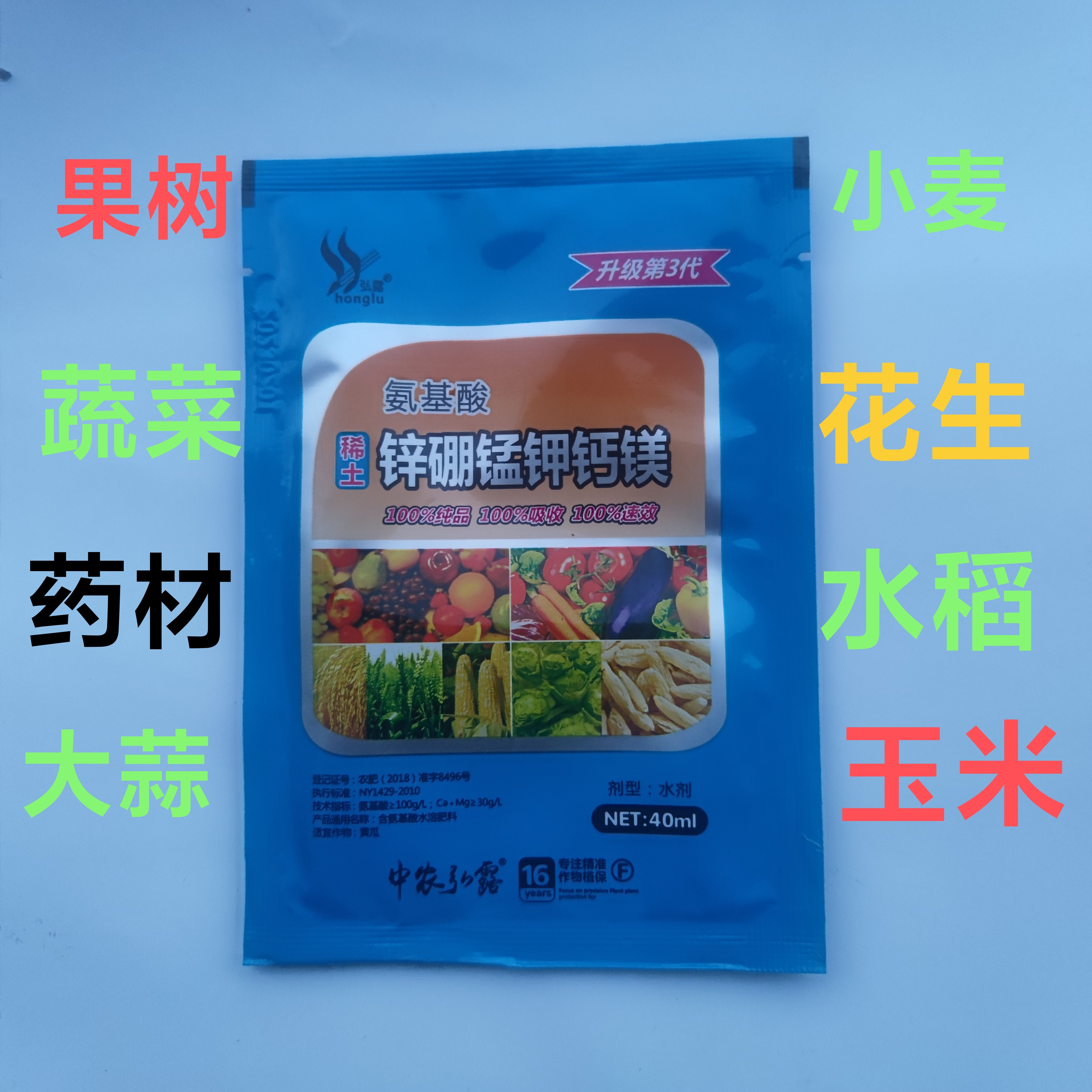 氨基酸稀土锌硼锰钾鈣镁水溶肥料