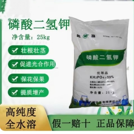 瓮福晶体微粒磷酸二氢钾（25公斤）