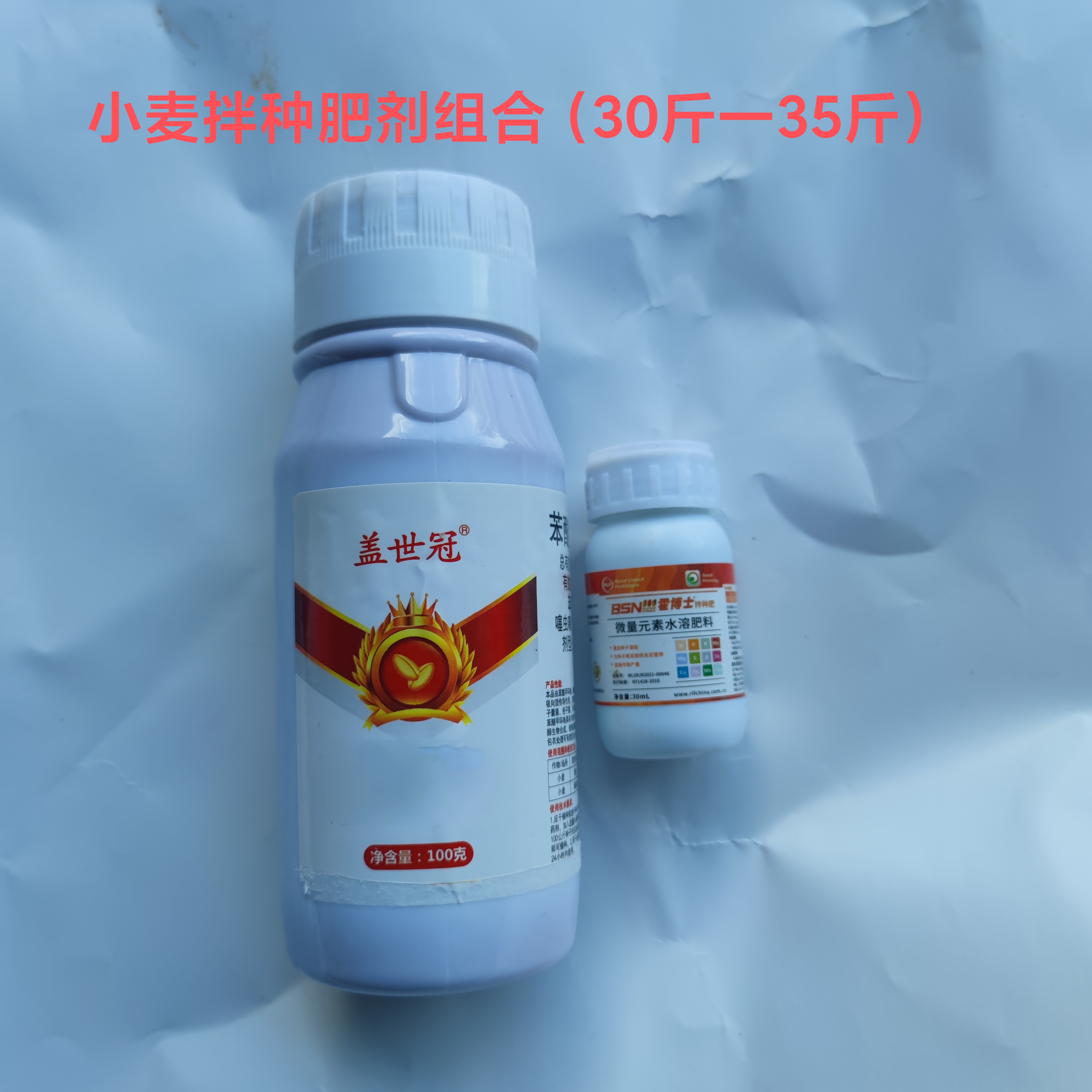 小麦包衣（买拌种送30克拌种肥）