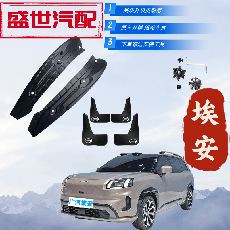 埃安V霸王龙专用后门内衬挡泥板24款埃安V后轮内衬挡泥瓦配件瓦