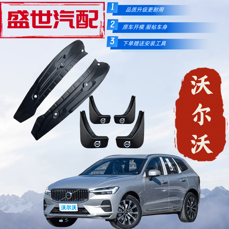 沃尔沃XC60挡泥皮后门内衬挡泥板沃尔沃EX30后轮内衬挡泥瓦配件瓦