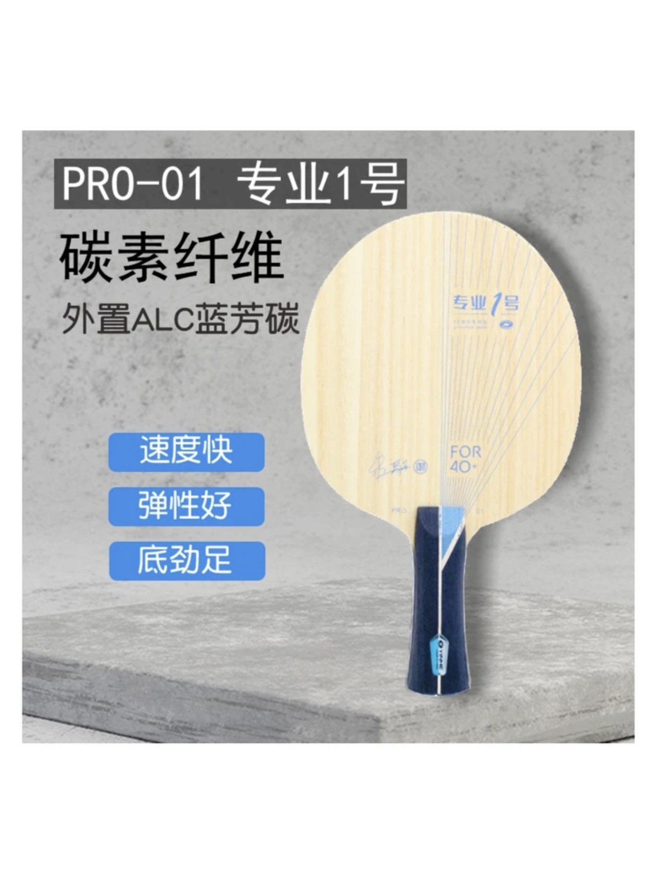 银河PRO-01外置ALC蓝芳碳底板乒乓球拍碳素底板弧圈快攻