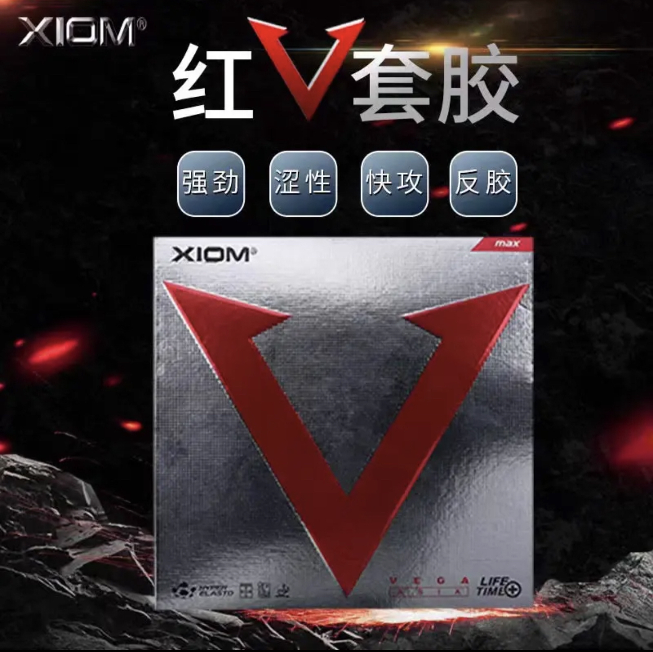 乒乓球拍胶皮唯佳速度碳素海绵红V反胶套胶